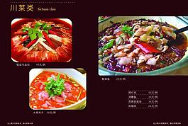 川菜菜譜圖片