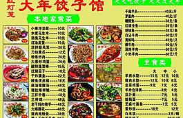 家常菜譜圖片