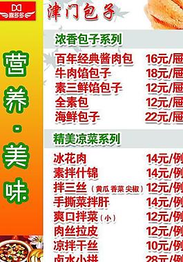 菜譜菜類圖片