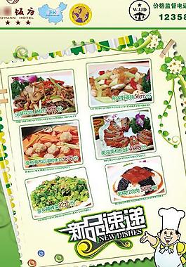 餐廳菜譜圖片