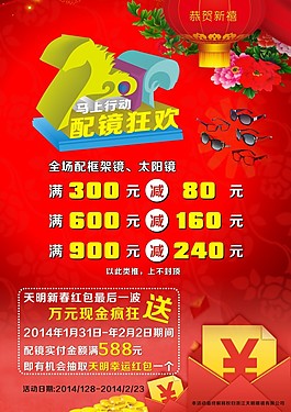 配件狂歡馬上行動送紅包