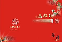 鑫祥和菜譜封面圖片