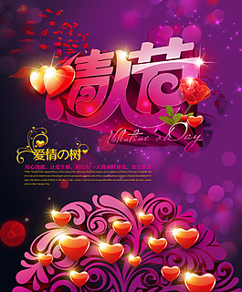 唯美情人節(jié)海報