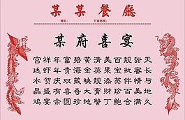 喜宴菜谱图片