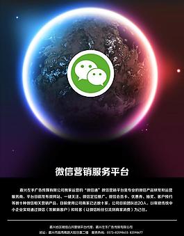 微信營銷圖片