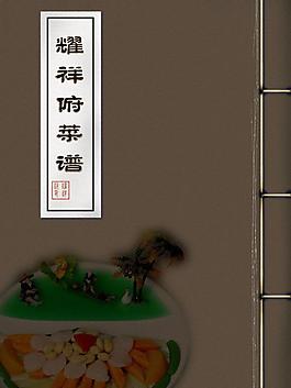菜譜封面圖片