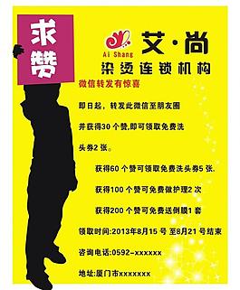 微信求贊圖片