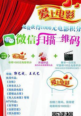 爱上电影 微信图片