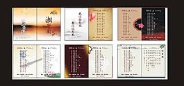 古典菜譜菜譜宴席單圖片