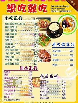小吃菜譜圖片