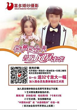 微信 微會(huì)員 海報(bào)圖片