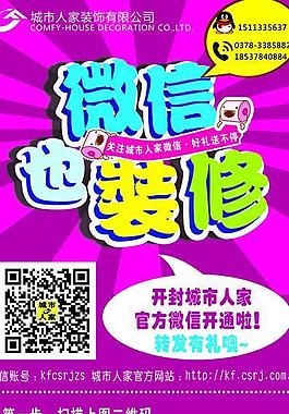微信裝修x展架圖片