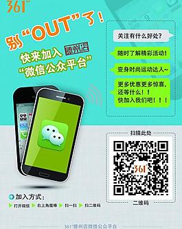 361微信平臺pop圖片