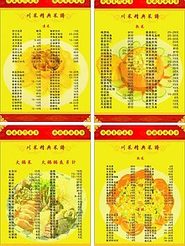 成都菜谱图片