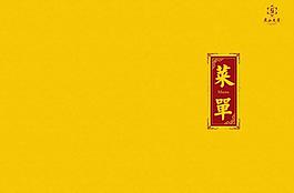 菜譜封面設計圖片