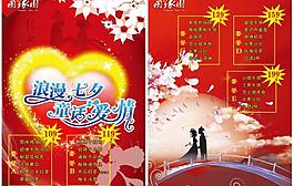 七夕菜譜圖片