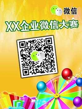 微信大賽海報圖片