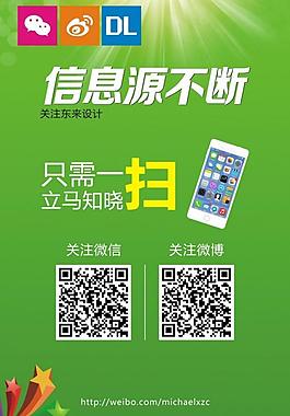 微信微博掃二維碼圖片