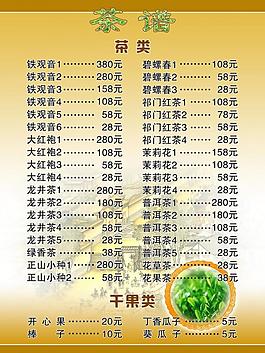 茶譜菜譜圖片
