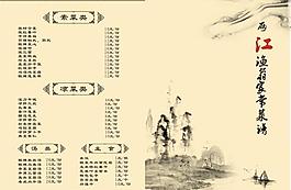 簡(jiǎn)約菜譜圖片