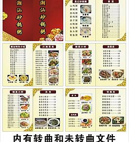 潮汕砂鍋粥菜譜圖片