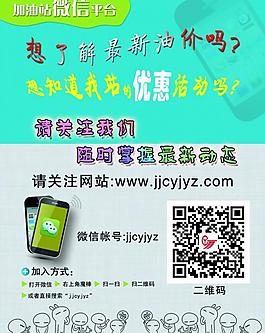 加油站微信平臺(tái)圖片