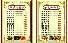 菜单菜谱图片