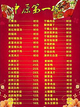 菜單 菜譜圖片