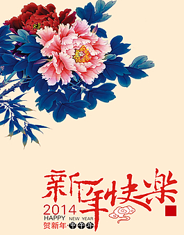 2014-新年快樂