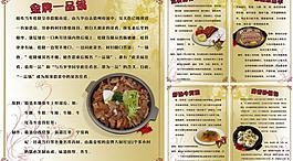 新開發(fā)菜譜圖片
