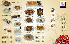 秋季菜譜圖片