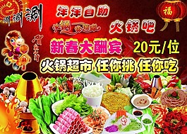 火鍋傳單