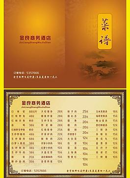 高檔菜譜設(shè)計(jì)圖片