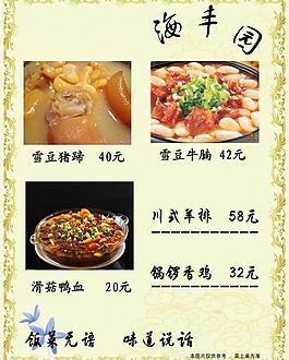 海豐園菜譜圖片