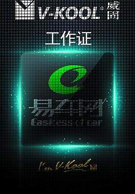 威固 工作證圖片