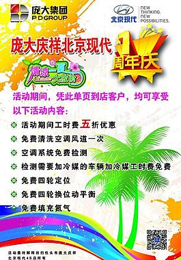 北京現代售后宣傳圖片