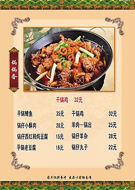 菜譜 鍋鍋香圖片