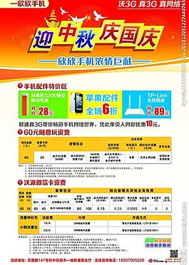迎中秋慶國慶圖片