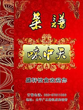 12頁菜譜圖片