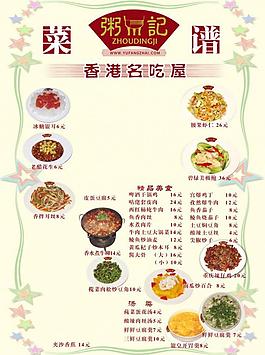 粥記菜譜圖片