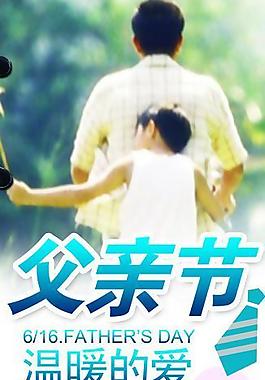 父親節(jié)圖片