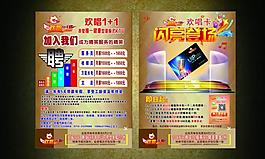 宣傳單 ktv圖片