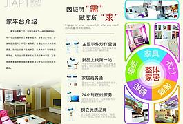 家居三折页图片