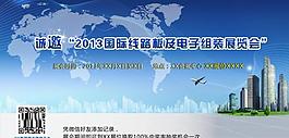展會宣傳畫面 科技圖片