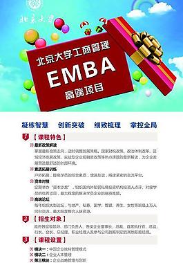 北京emba圖片