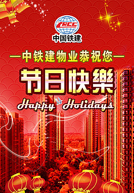節日快樂素材