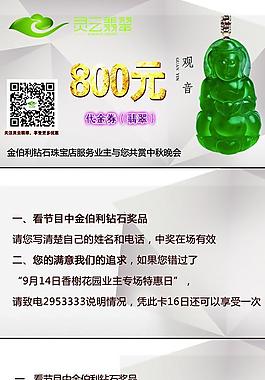 翡翠代金卡图片