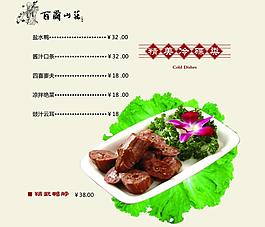 菜譜設(shè)計(jì)冷菜圖片
