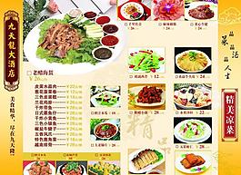酒店菜谱图片