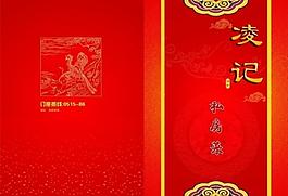 凌記菜譜圖片